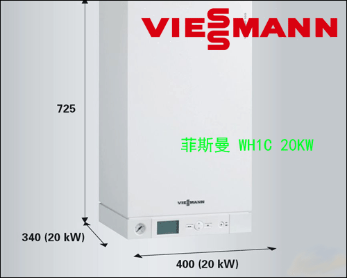 菲斯曼壁挂炉