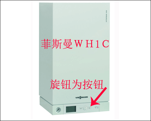 衡阳菲斯曼WH1C系列壁挂炉