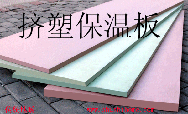传统湿式地暖保温