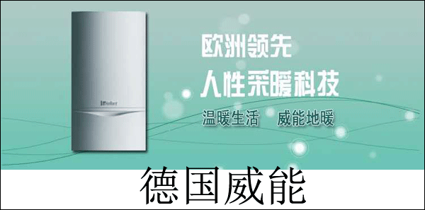 威能、菲斯曼、博世那个好?