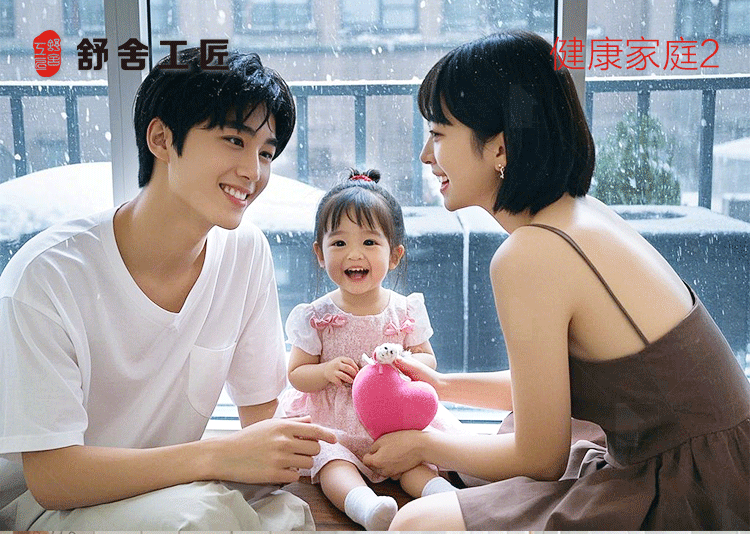 健康家庭2