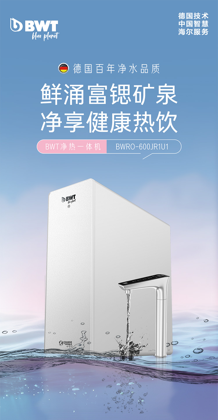 富锶厨下BWRO-600JR1U1系列