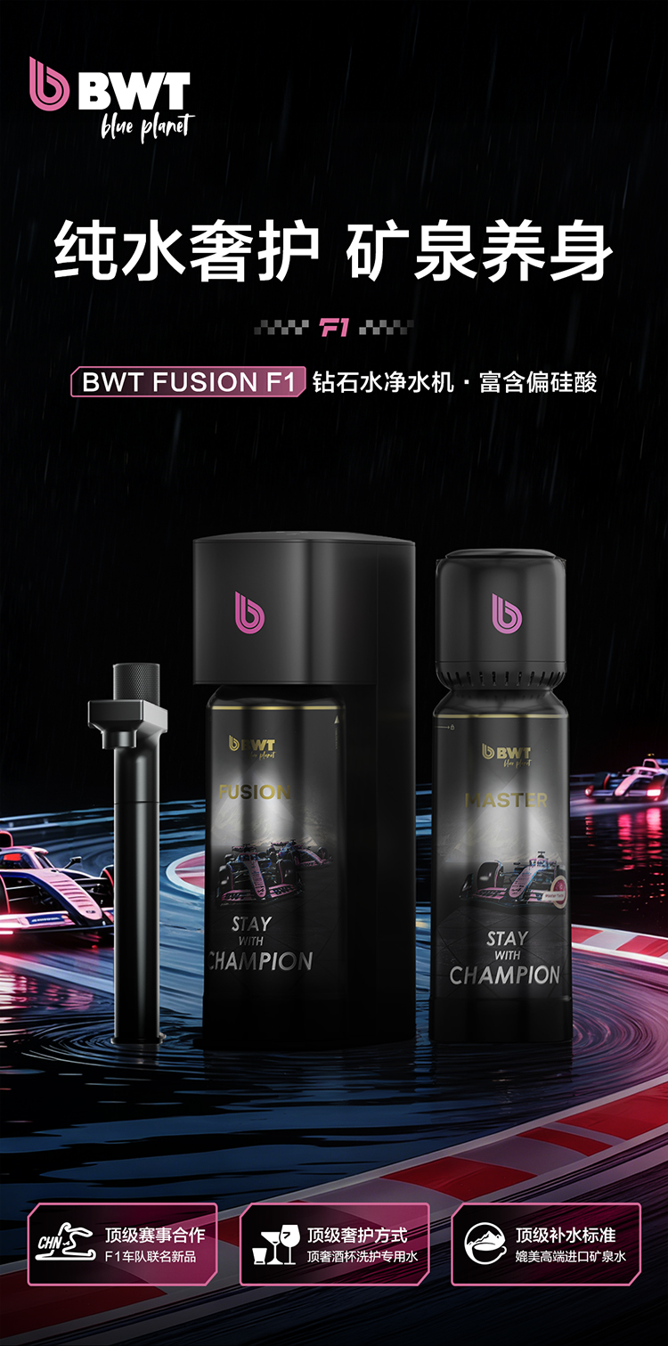 F1赛车联名偏硅酸旗舰款