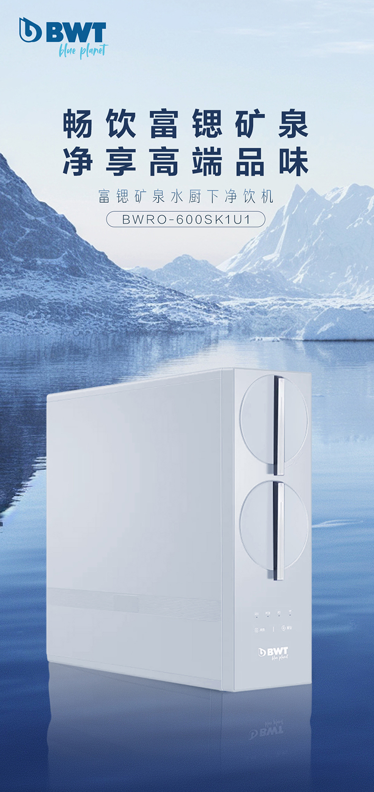 富锶厨下双出水BWRO-600SK1U1系列