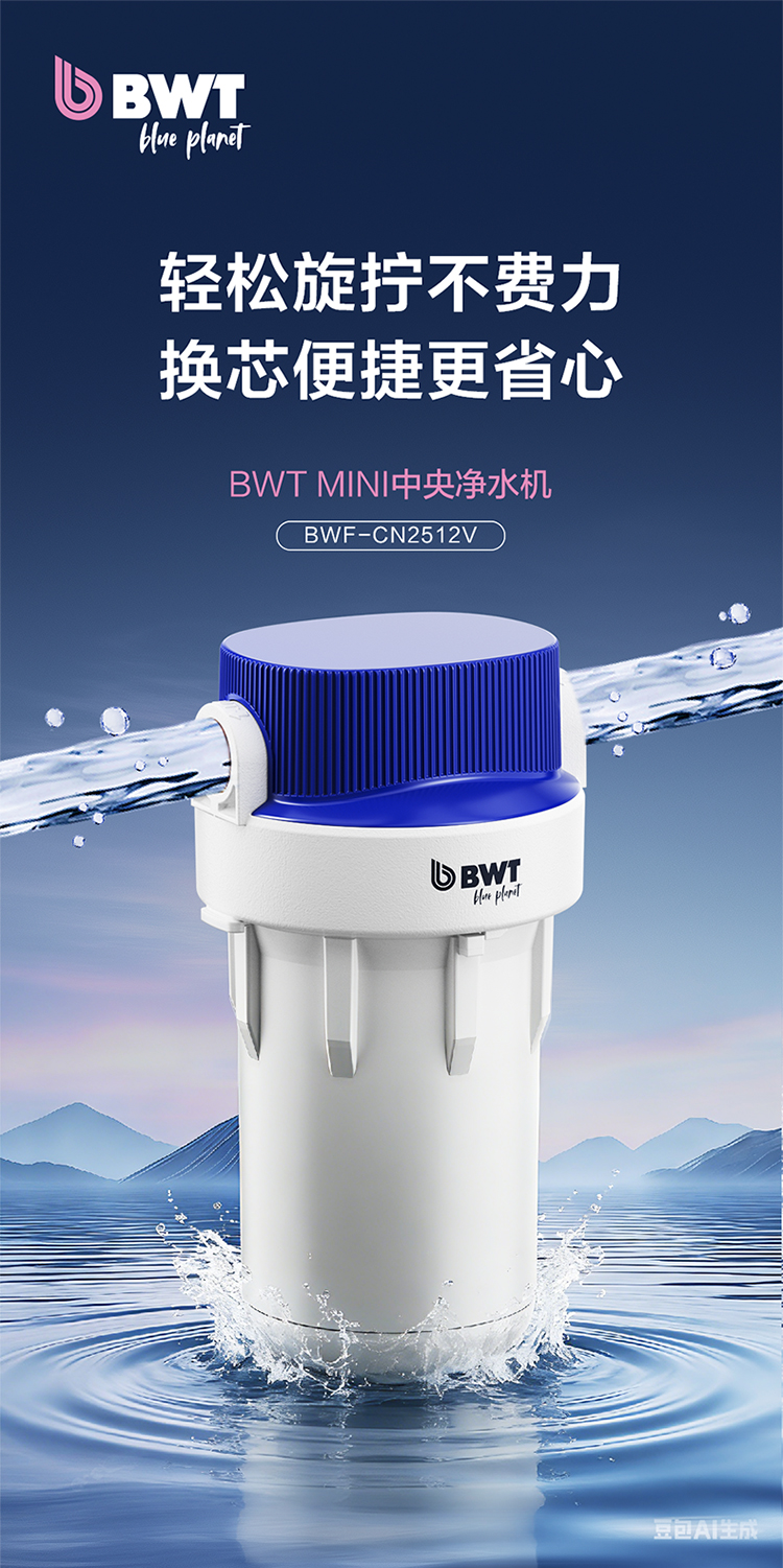 MINI中央净水BIG WHITE系列