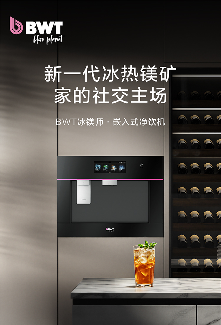 嵌入式冰热净化一体机